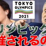 【東京五輪】モリンピックは開催されるのか？【ひろゆき 切り抜き】