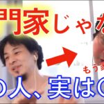 【ひろゆき】ひろゆきが宮沢孝幸准教授についてコメント