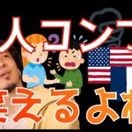 【ひろゆき】日本人の外国人に対する考え方について語るひろゆき