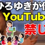 【ひろゆき】YouTubeの禁じ手？子供向けに有名絵本の○○○○○すればチャンネルが伸びます！？