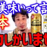 【ひろゆき】※バカが作った飲み物※ 大多数のバカはコレを好んで飲むらしいですが日本経済衰退に加担しています【切り抜き/論破】