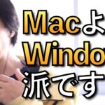 【ひろゆき】Windowsについて語るひろゆきまとめ【Mac派禁制】