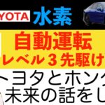 【ひろゆき】日本の自動車産業を担うトヨタとホンダの未来はどうなる？