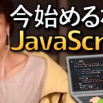【ひろゆき】JavaScriptを勧めるひろゆきまとめ【ひろゆき プログラミング言語】