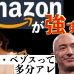 【ひろゆき】Amazonが勝ち続ける要因はジェフベゾスの性格？