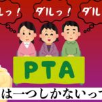 【ひろゆき】保護者への罰ゲーム「PTA」について