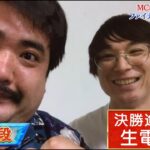 【ABCお笑いGPファイナリスト発表】MC山里が決勝12組に生電話！