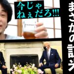 【ひろゆき】菅首相の訪米に思うこと・今後の日本のワクチン事情・飲食店やるならどうする？
