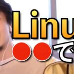 【ひろゆき】Linux・Unixについて語るひろゆきまとめ【ひろゆき プログラミング OS】
