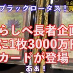 [ヒカル x わらしべ長者] 遂に1枚3000万円のカードが登場！　これがブラックロータスだ！【ヒカルまとめ】