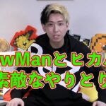 [ヒカル x SnowMan] ヒカルとSnowMan 渡辺翔太との素敵なやりとり【ヒカルまとめ】