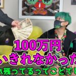[ヒカル x 天国旅行] １００万円使いきれず… 残ったお金は？【ヒカルまとめ】