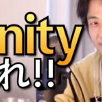 【ひろゆき】Unityを勧めるひろゆきまとめ【ひろゆき プログラミング ゲーム開発 エンジニア】
