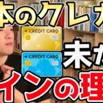 【DaiGo】日本のクレジットカードはどうして未だにサインなの？実はとんでもなくガバガバな理由だった！【DaiGoまとめ】