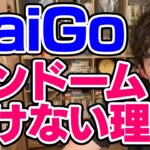 【DaiGo】DaiGoがコンドームを着けない理由を語る【恋愛切り抜き】【DaiGoまとめ】