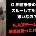 【不仲？】ヒカルが朝倉未来チームとの動画撮影について語る（インスタライブ/アーカイブなし）【ヒカルまとめ】