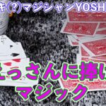 [ヒカル x YOSHI] インチキ（？）マジシャンYOSHIさんの意外とすごいマジック【ヒカルまとめ】