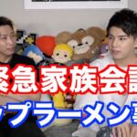 【家族会議】マイファスHiroがヒカルの動画で少年時代に家庭で起きた珍事件について語る【ヒカルまとめ】