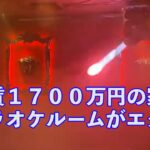 [ヒカル x 青汁王子]　家賃１７００万円の青汁王子の家のカラオケルームがエグい【ヒカルまとめ】
