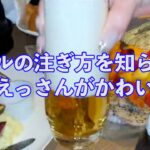 [ヒカル x 門りょう] ビールの注ぎ方がわからないまえっさんがかわいい【ヒカルまとめ】