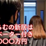 [ヒカル x てんちむ] てんちむの新居は室内にエレベーター付き、家賃〇〇〇万円！【ヒカルまとめ】