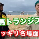 【相馬トランジスタ】ヒカルチャンネルでのドッキリ名場面集【ヒカルまとめ】