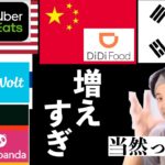 【ひろゆき】UberEats的なのが日本に来まくってる理由