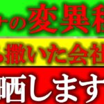 【ひろゆき】コロナの変異種を日本でばらまいた会社〇〇について！！