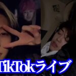 ヒカルとみっき〜の緊急TikTokライブ【ヒカルまとめ】