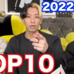 【ヒカル】2022年2月個人的名シーンランキングTOP10【ヒカルまとめ】