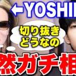 YOSHIKI「切り抜きってどうなの」X JAPANのYOSHIKIさんからガチ相談w【ヒカルまとめ】