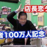 ヒカルチャンネル登録者100万人記念で店長が踊った恋ダンスがヤバいｗ【ヒカルまとめ】