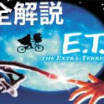 【E.T. 完全解説】皆んなが忘れてしまうには、あまりにもったいない作品【岡田斗司夫/切り抜き】【岡田斗司夫まとめ】