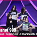 [1회/풀버전] J그룹 ‘Burn Crush’ ♬붐바야 – BLACKPINK @플래닛 탐색전Girls Planet 999【ヒカルまとめ】