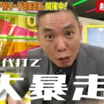 【話題】爆笑問題太田光がMCの麻雀番組｜熱闘Mリーグ【DaiGoまとめ】