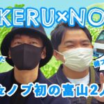 佐藤健×千鳥・ノブ　初の富山2人旅！　#1【DaiGoまとめ】