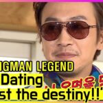 [RUNNINGMAN THE LEGEND] Blind Dating "I trust the destiny!!" (ENG SUB)【DaiGoまとめ】